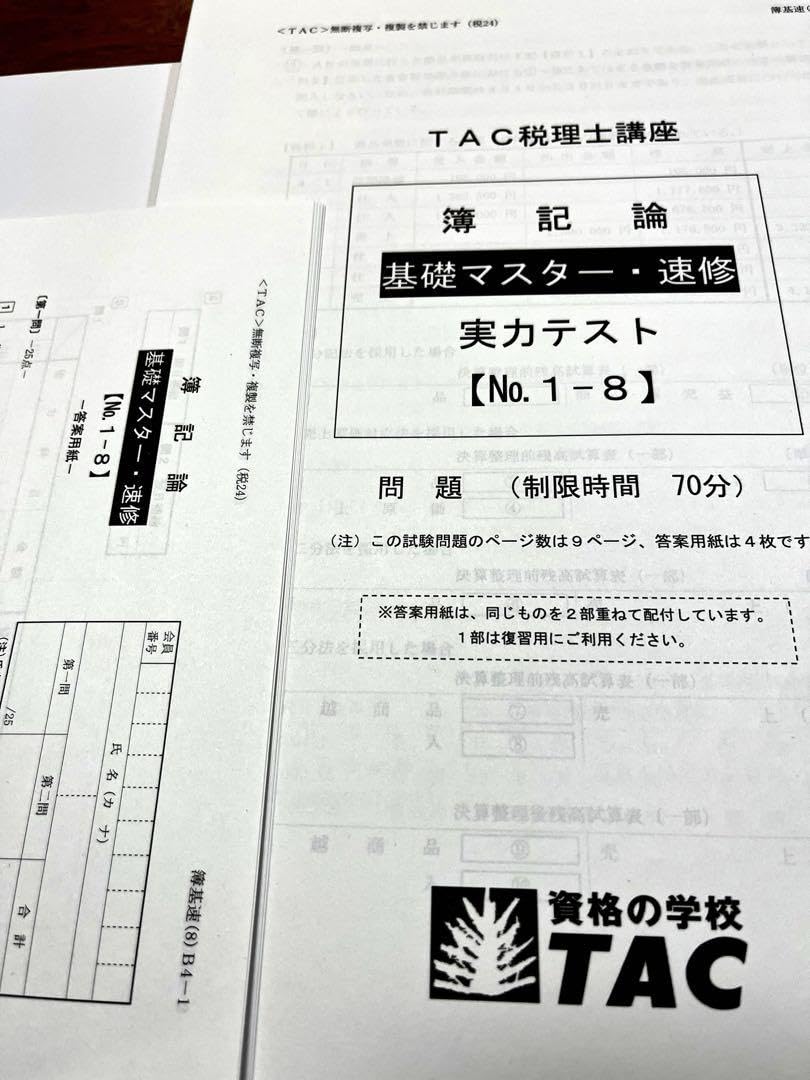 TAC 税理士講座 上級コース 簿記論 テキスト/トレーニング 【テスト計10回分付き】 2024年合格目標 未使用品 8冊 130L4D TAC 税理士講座 上級コース 簿記論 テキスト/トレーニング