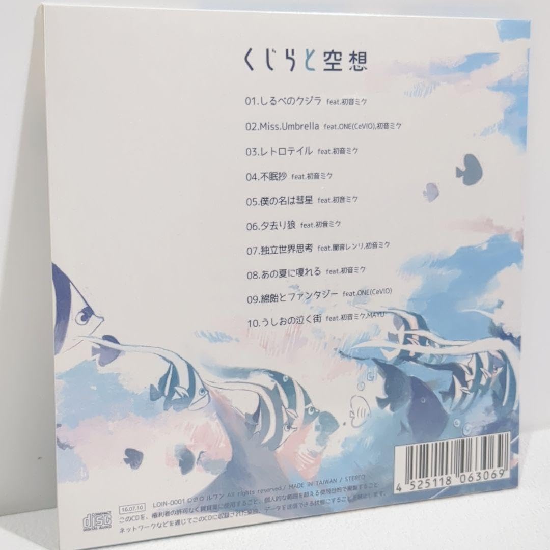 未開封 くじらと空想 考え中 ルワン ボーカロイド 同人 音楽 CD Amazon.co.jp: くじらと空想 考え中 ルワン ボーカロイド 音楽 CD