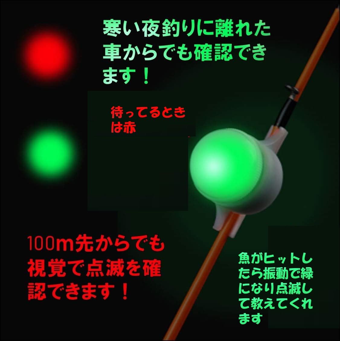 | ST TS 釣り アタリ 竿先 ヒットセンサー 穂先ライト 夜釣り