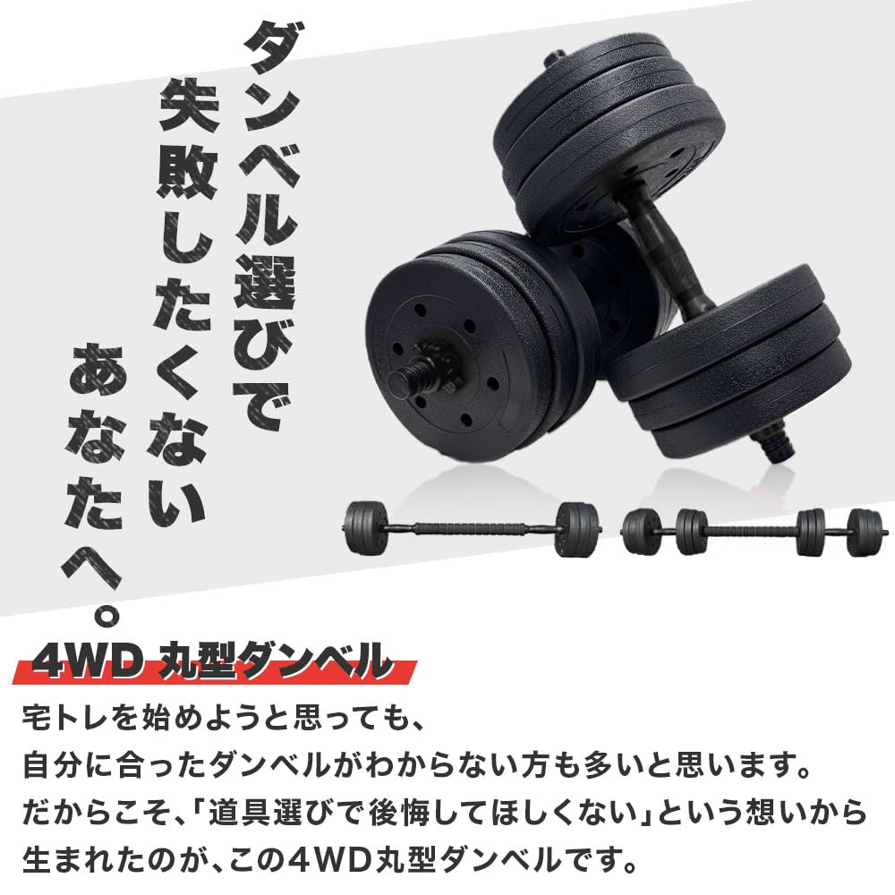 Amazon | 4WD ダンベル 25kg 2個セット 合計 50kg 丸型 ブラック 可変