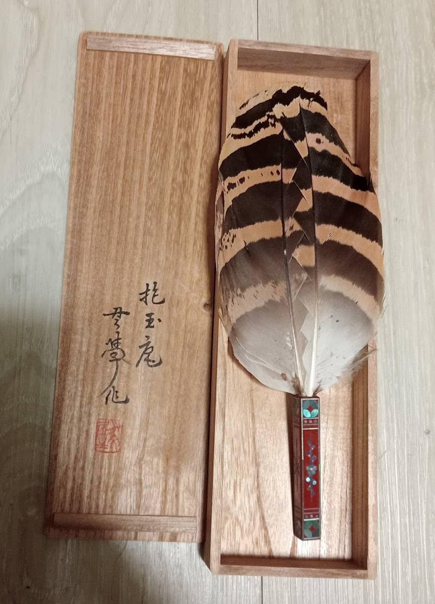 Amazon.co.jp: 羽箒 抱玉庵 貫学 大原貫学 青貝 共箱 螺細 ： 青鸞