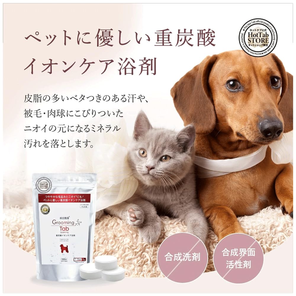 グルーミングタブ 重炭酸イオンケア浴剤 犬/猫他ペット用浴用化粧料 100錠 Amazon | グルーミングタブ 重炭酸イオンケア浴剤 犬/猫他ペット用浴用