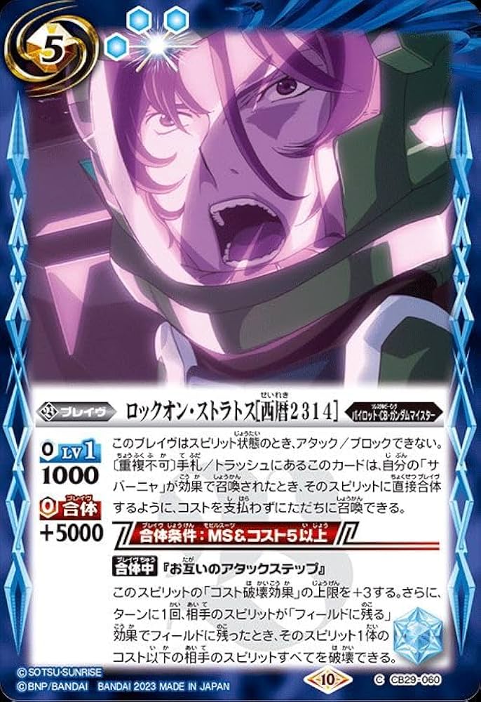 Amazon.co.jp: バトルスピリッツ ロックオン・ストラトス［西暦2314