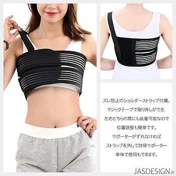 Amazon | [JASDESIGN] 胸サポーター 肋骨サポーター コルセット