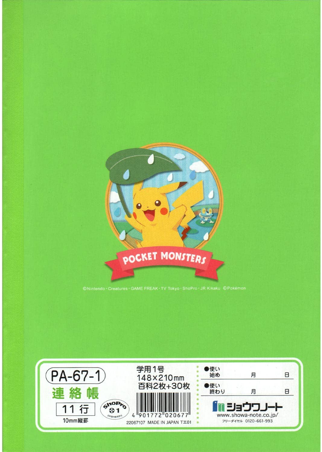 Amazon.co.jp: ショウワノート ポケットモンスター学習帳 連絡帳