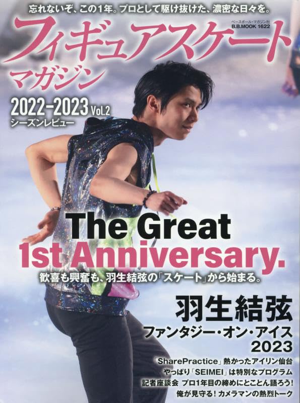 値引】羽生結弦雑誌まとめ【フィギアスケートマガジン ワールド