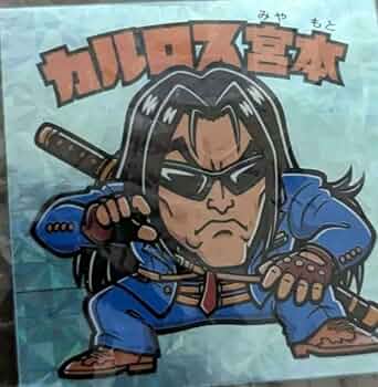 【個別対応用】ビックリマンシール各種 Amazon.co.jp: 別冊宝島 ビックリマン シールコレクション 開運