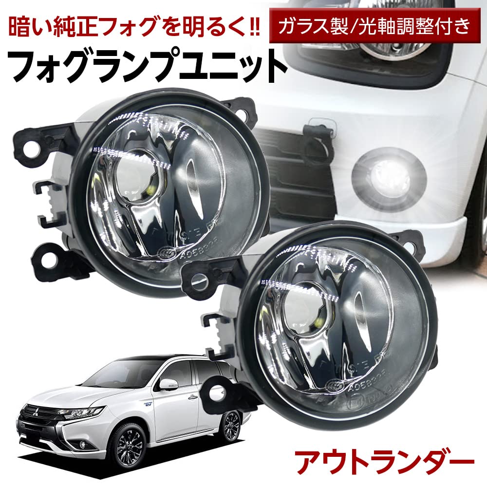 Amazon | アウトランダーPHEV GG2W フォグランプ ユニット 交換用