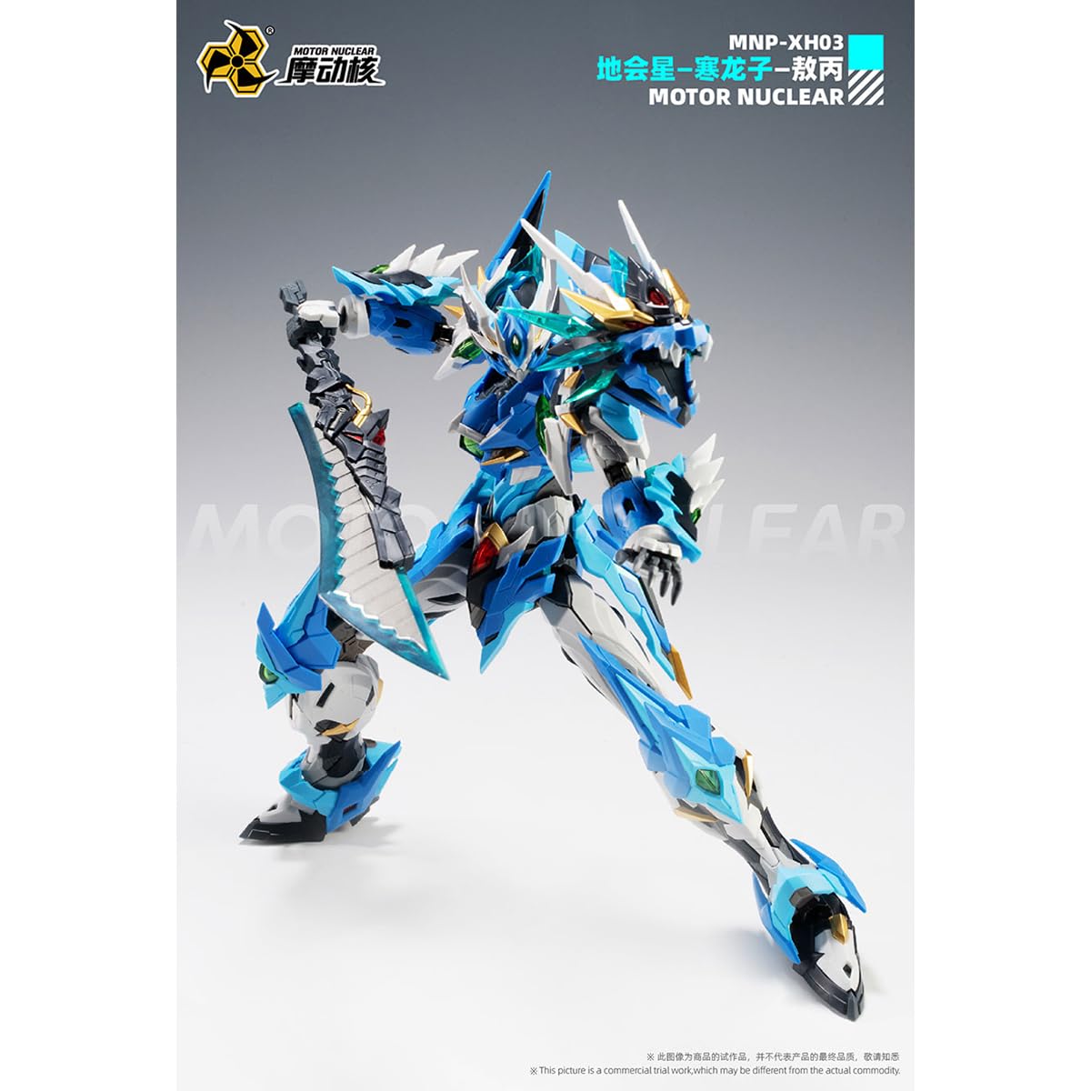 摩動核　MOTOR NUCLEAR MNP-XH03 敖丙 限定版　コーティング Amazon | HiPlay 摩動核 MOTOR NUCLEAR 敖丙 ゴウボン MNP-XH03 色分け