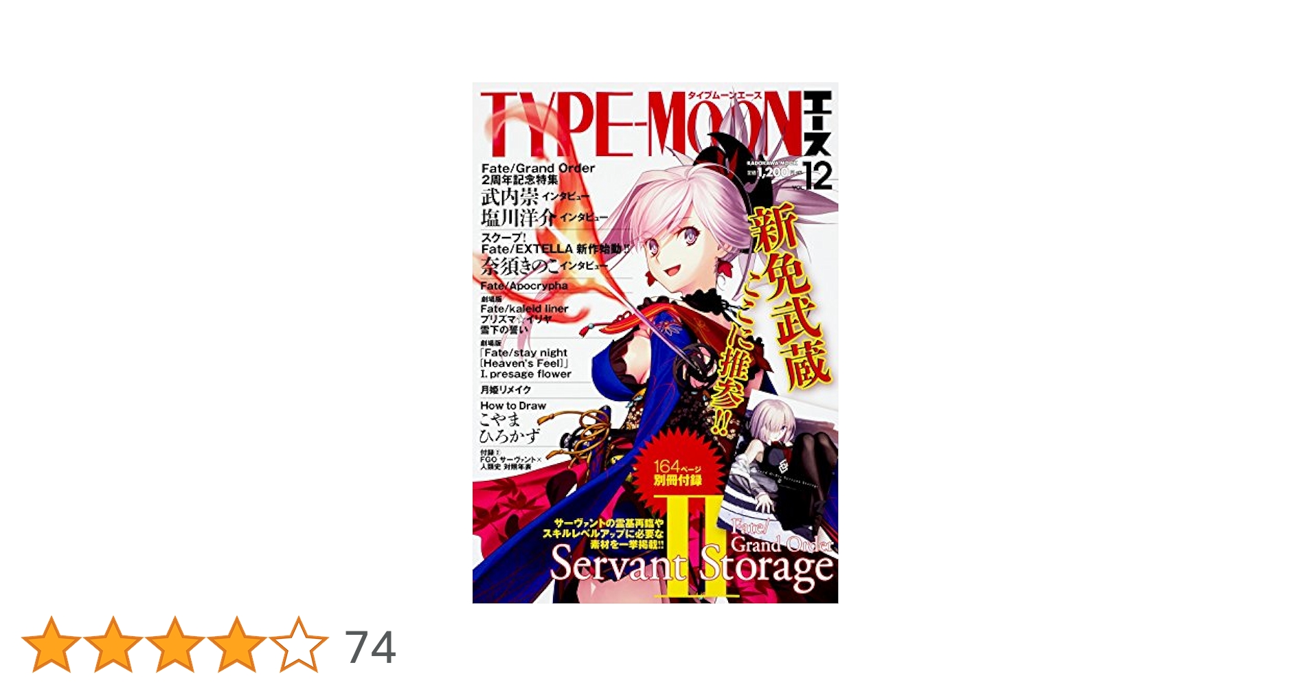 D3462 TYPE MOON エース 12冊＋ゲーム情報誌 セット Amazon.co.jp: TYPE-MOONエースVOL.12 (カドカワムック) : TYPE