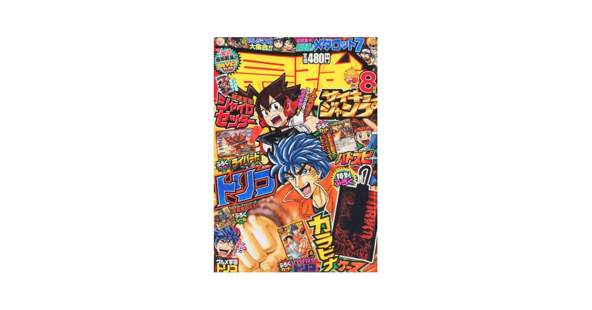 最強ジャンプ　2012年3月 Amazon.co.jp: 最強ジャンプ 2012年 03月号 [雑誌] : 本