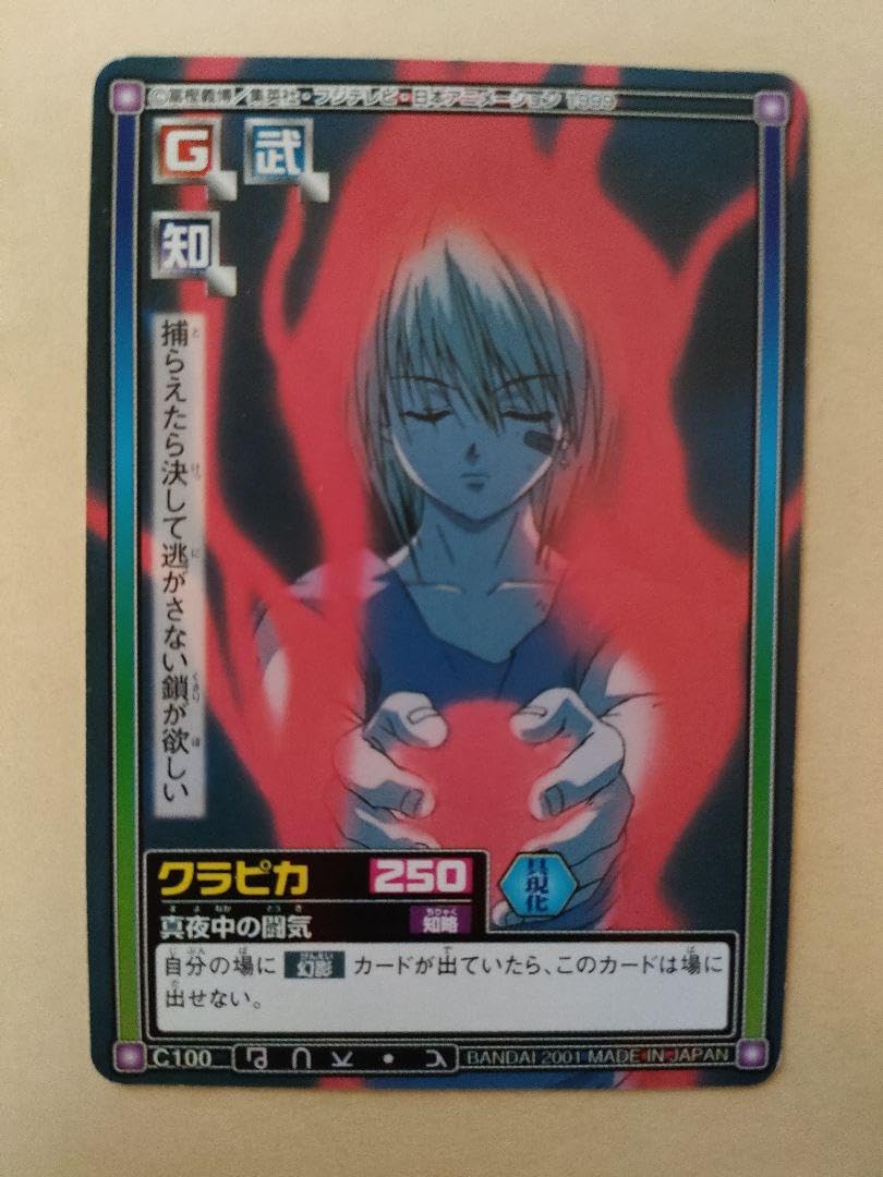 旧HUNTER×HUNTER カードダスマスターズ キルア 初版 112 旧HUNTER