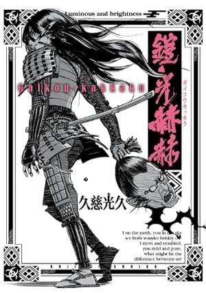 腕～駿河城御前試合～(4) (SPコミックス) | 森秀樹, 南條範夫 | 青年