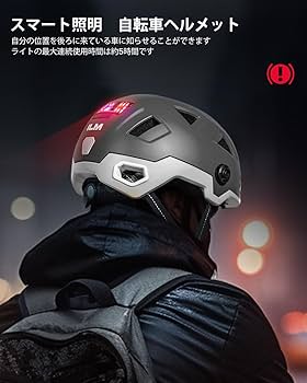Amazon | ILM 自転車 ヘルメット 大人 スマートセンサーライト