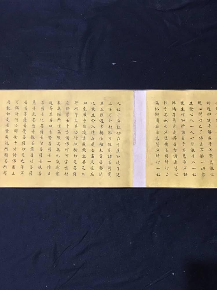 中国古美術 珍蔵仏教経文 手描き牛革経巻 古書写経 宗教法具 書道 書画 筆写 Amazon.co.jp: 仏経 旧蔵 中國 清代 王文治【度世品経お経 経典