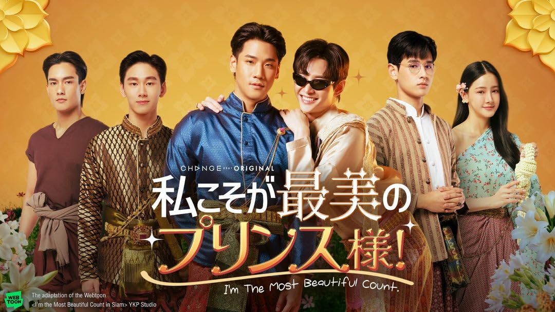 タイBLドラマ 私こそが最美のプリンス 〜I'm The Most Beautifulfu Count 〜 Blu-ray [並行輸入品]