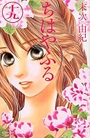 ちはやふる 19 4063803694 Book Cover