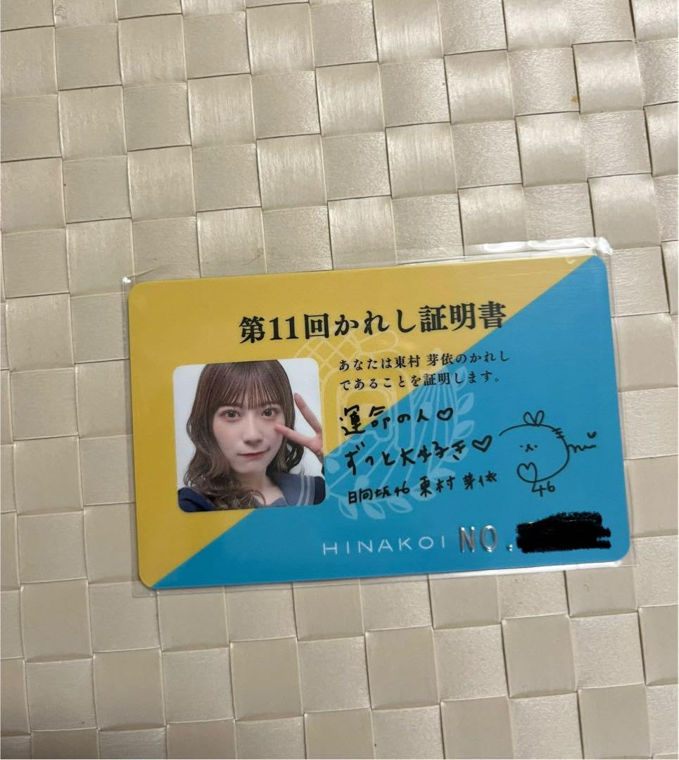 ひなこい 彼氏イベント 東村芽依 ひなこい東村芽依「11回彼氏イベント」リアル特典