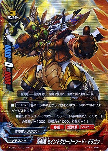 Amazon.co.jp: 聖剣竜 セイントグローリーソード・ドラゴン ガチレア