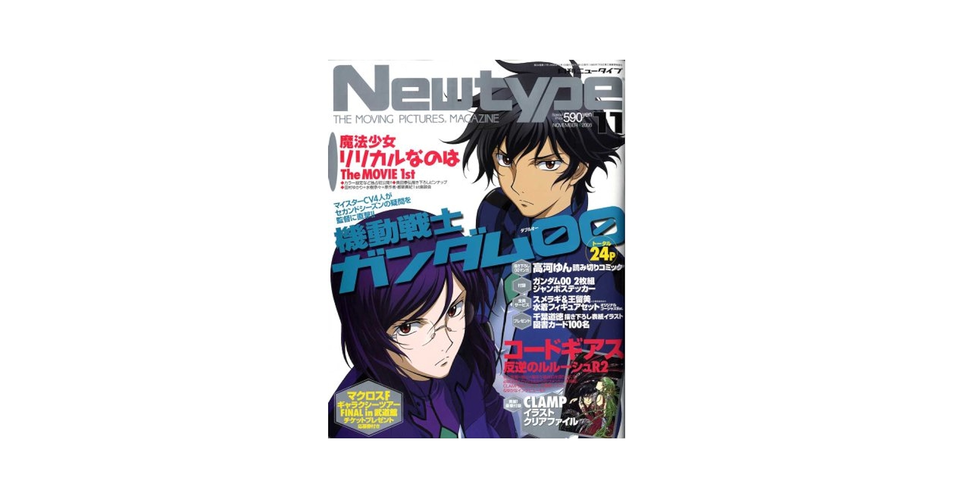 月刊ニュータイプ2020年11月号 Newtype (ニュータイプ) 2020年11月号 (発売日2020年10月10日