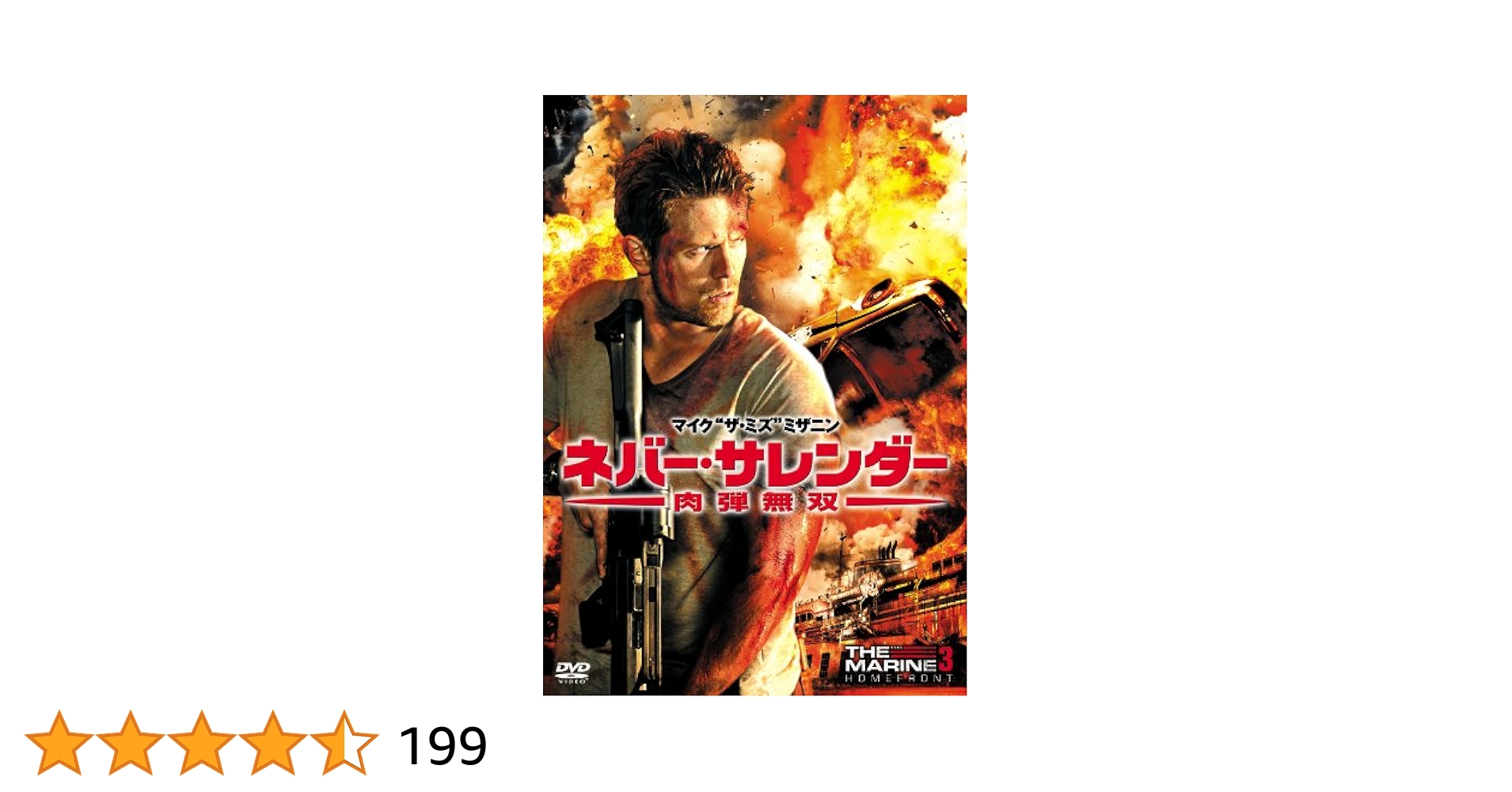 (未使用･未開封品)　ネバー・サレンダー 肉弾乱撃 [DVD] wyeba8q ネバー・サレンダー 肉弾乱撃 | ソニー・ピクチャーズ公式
