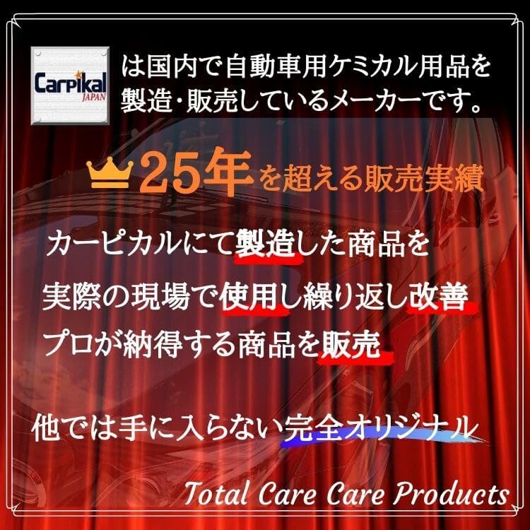 カーピカル フッ素ガラスコーティング剤 200ml ガラス撥水加工 カーピカル フッ素ガラスコーティング剤 200ml [ガラス撥水加工] 業務