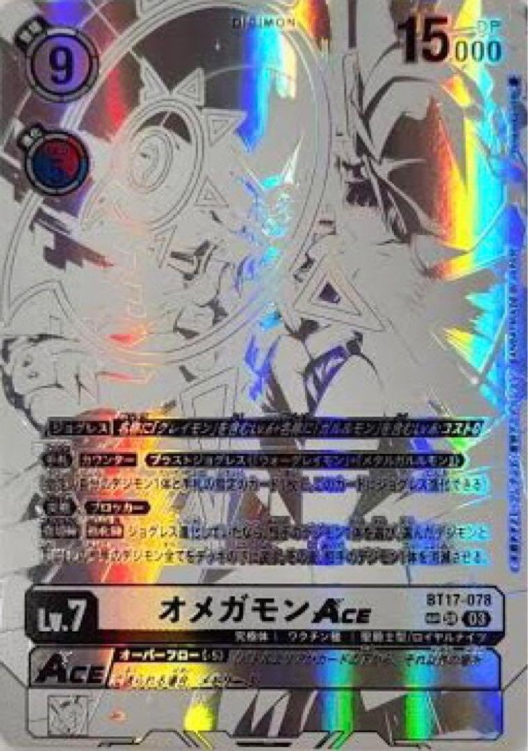 オメガモン ACE (BT17-078) パラレル 2枚 セット オメガモン ACE パラレル オメガモン ACE (BT17-078) パラレル 2枚