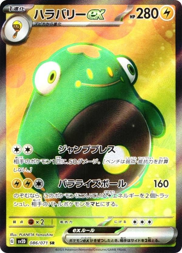 Amazon.co.jp: ポケモンカードゲーム SV2D 086/071 ハラバリーex 雷 