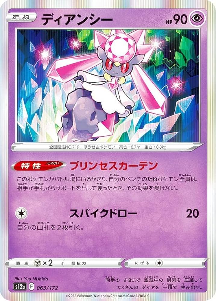 ポケモンカード　ディアンシーPR PSA10 PSA10】ポケモンカードゲーム ディアンシー AR 2022 - メルカリ