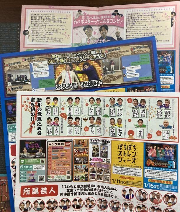 Amazon.co.jp: よしもと漫才劇場 カベポスター リーフレット MBS