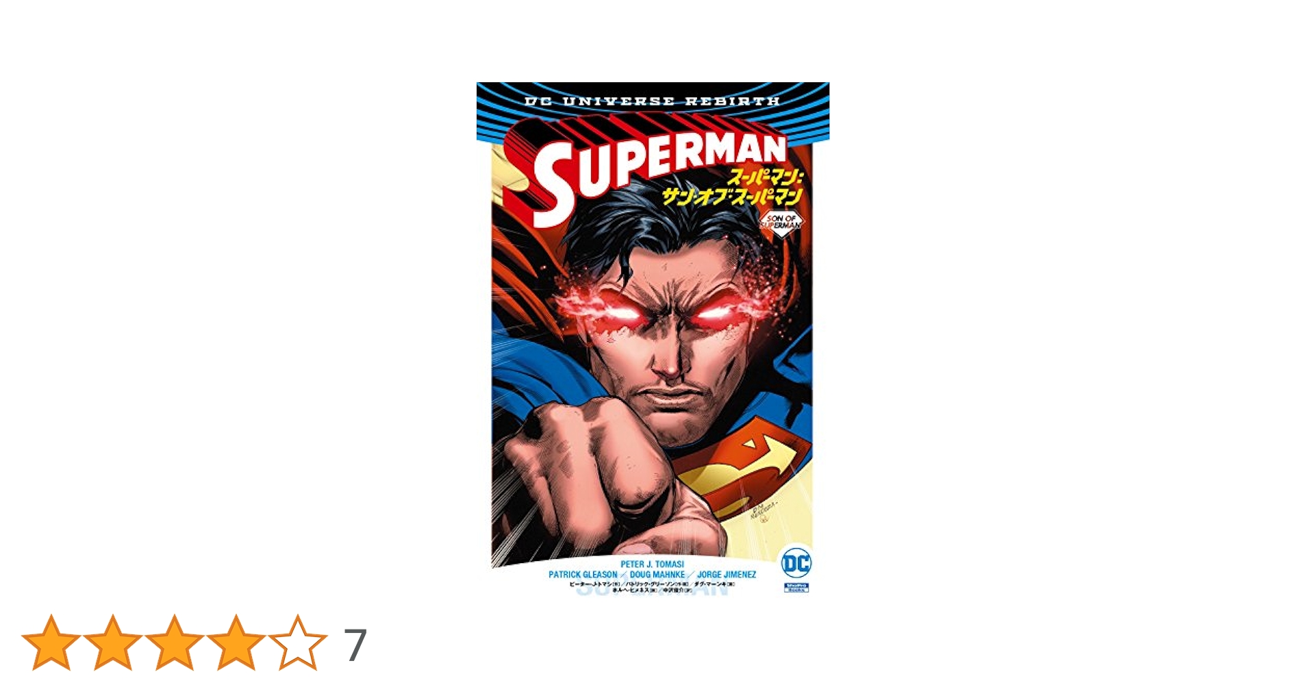 アメコミ・英語　スーパーマン・ビヨンド アメコミSuperman #187Ending the Battle Part5 - メルカリ