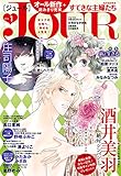 JOURすてきな主婦たち 2016年1月号［雑誌］