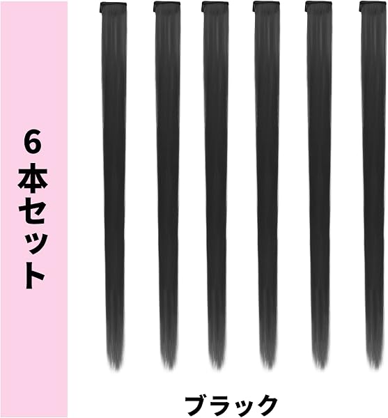 CINECE エクステ カラー 全38色 6本セット・単色・人工毛・55CM ウィッグ インナー ワンタッチ ストレート ロング つけ毛 耐熱 襟足 (ブラック) - 2