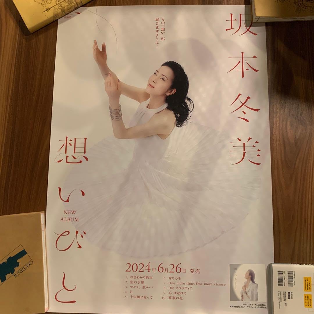Amazon.co.jp: 坂本冬美 B2ポスター : ホビー