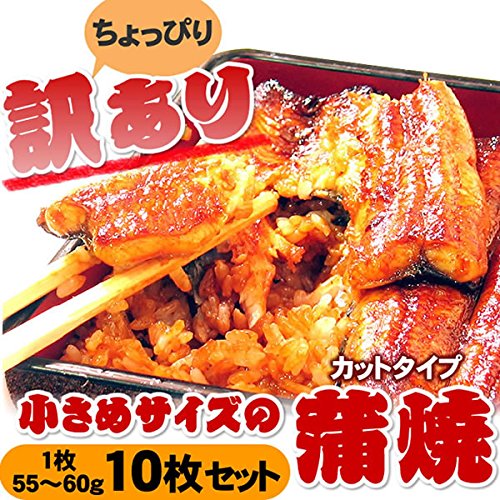 うなぎのたなか うなぎ 鰻 国産 敬老の日 小ぶりカット蒲焼き 10枚 の商品画像 1