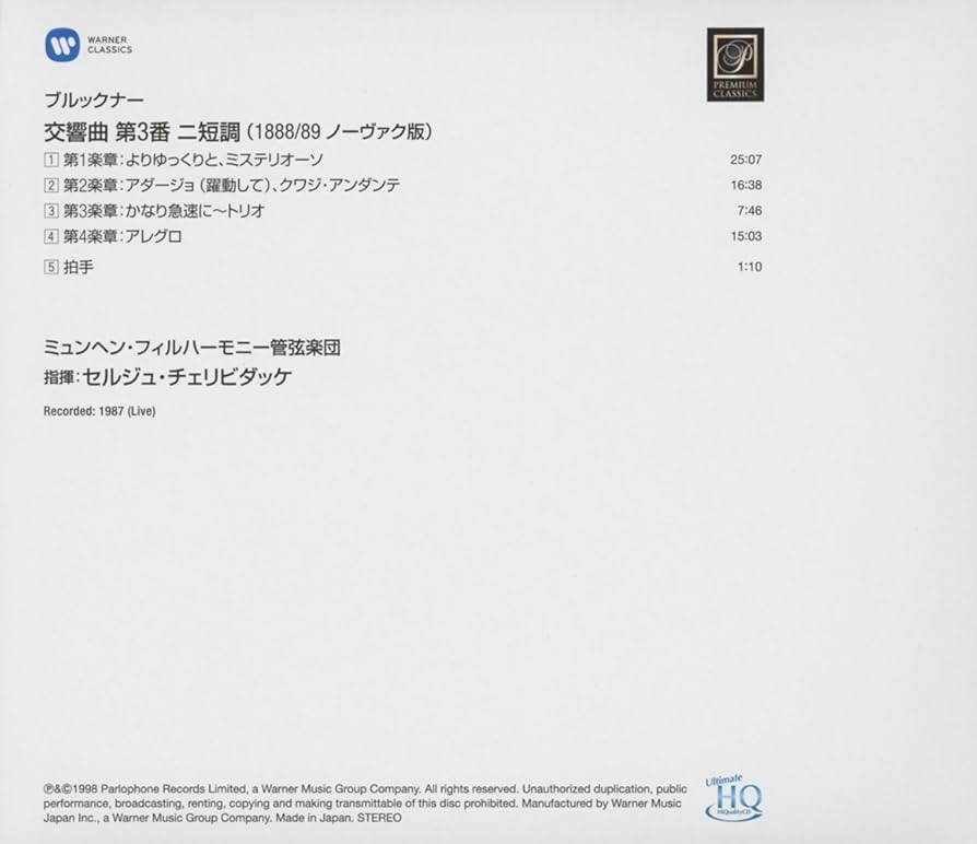 Amazon.co.jp: ブルックナー:交響曲第3番: ミュージック