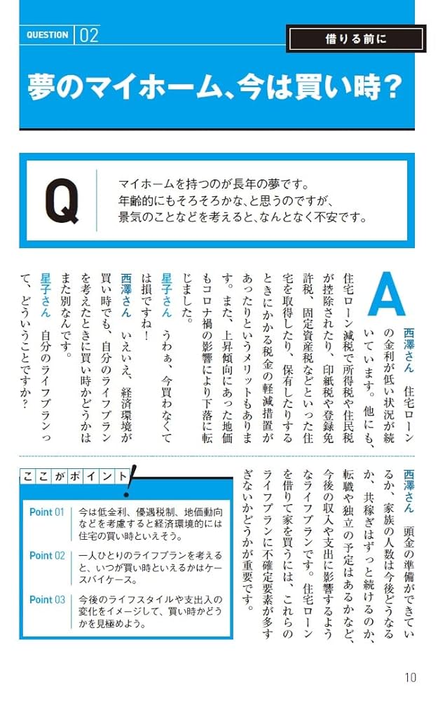 住宅ローン&マイホームの税金がスラスラわかる本2022 | 西澤