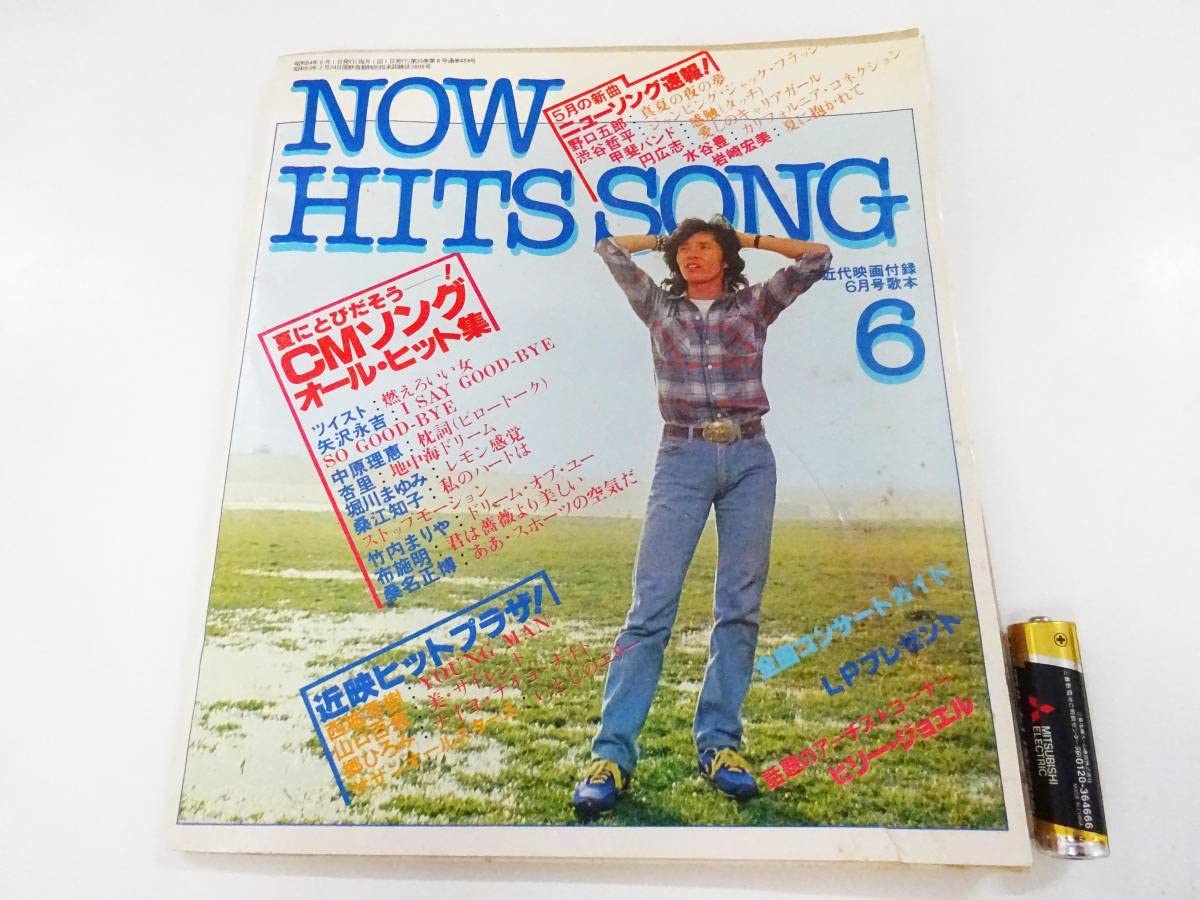 近代映画 1979(昭和54)年6月号 本誌 近代映画 1979(昭和54)年6月号 本誌 近代映画 1979(昭和54)年