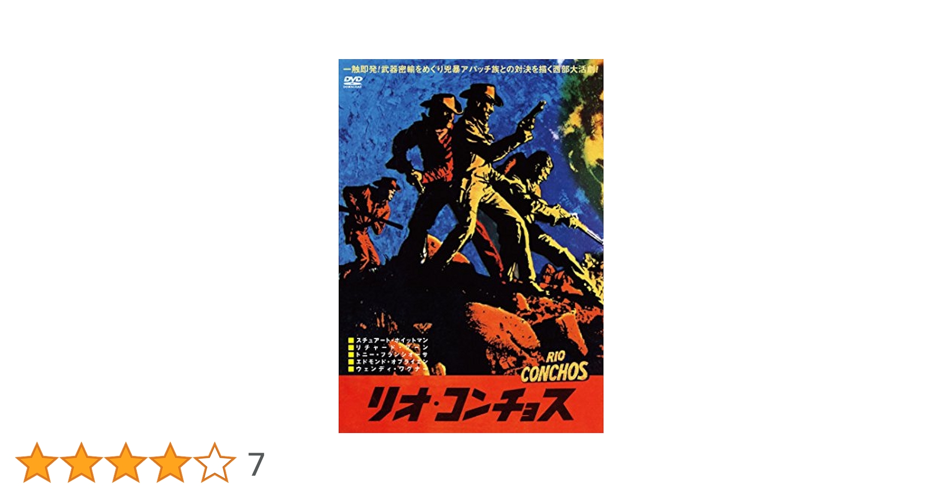 ★リオ・コンチョス★4つ折り映画ポスターパンフレット★20世紀フォックス映画★ ☆リオ・コンチョス☆4つ折り映画ポスターパンフレット☆20世紀