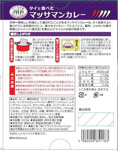 アライドコーポレーション マッサマンカレー 200g×4