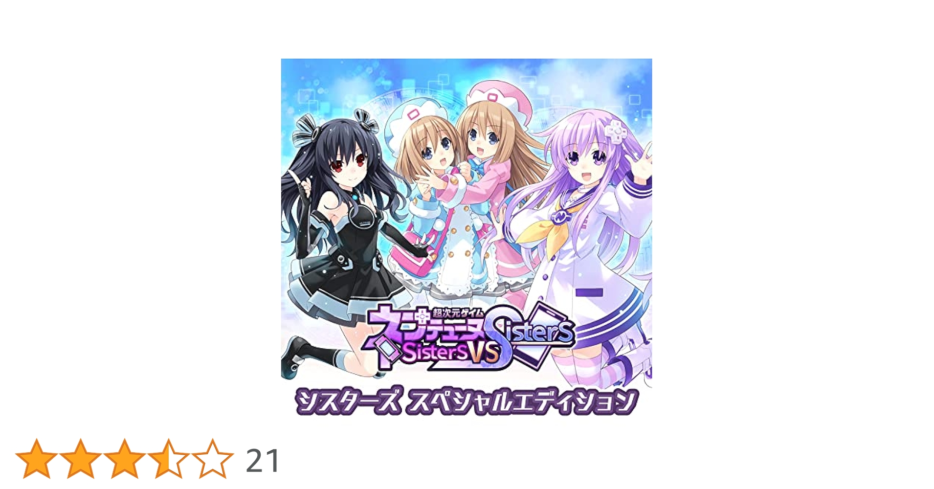 超次元ゲイム ネプテューヌ シスターズ スペシャルエディション PS4 Amazon.co.jp: 超次元ゲイム ネプテューヌ Sisters vs Sisters