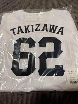 Amazon.co.jp: 受注生産レプリカユニフォーム滝澤夏央 : おもちゃ