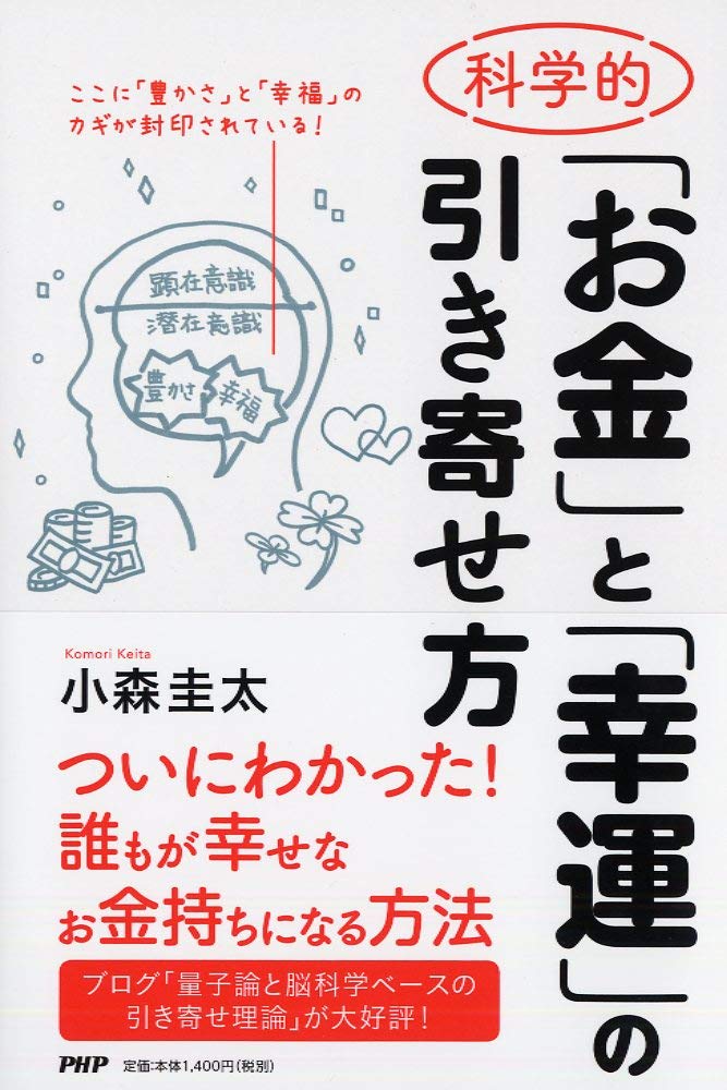 【金運 仕事運 お金 恋愛運 引き寄せ】財覚の書【潜在意識に眠る富を覚醒させる】 Amazon.co.jp: 【ネガティブ思考でもお金の引き寄せ】お金の