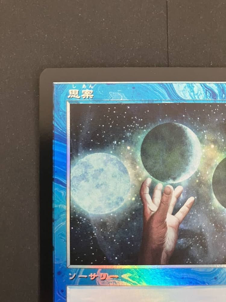 mtg 思案　日本語旧枠　3枚セット mtg 思案 日本語旧枠 3枚セット