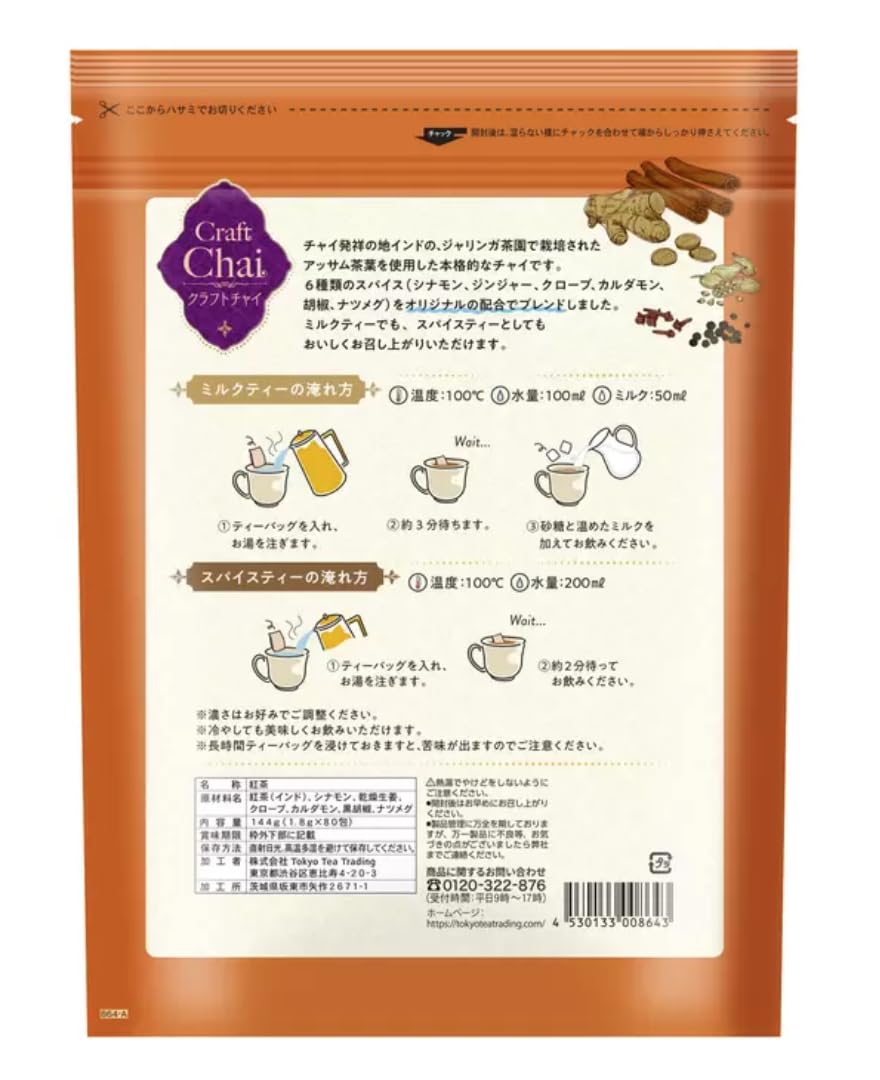 Amazon.co.jp: Craft Chai クラフトチャイ 144g(1.8g×80包) チャイ