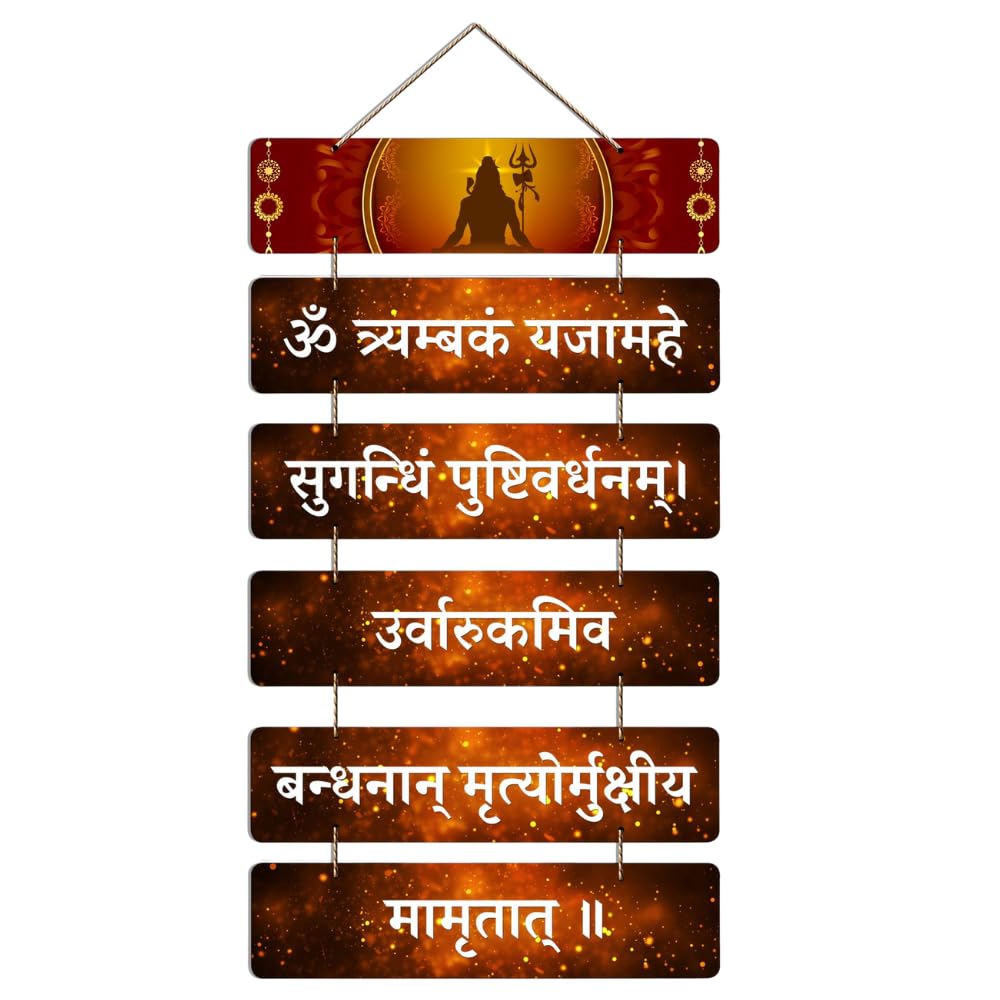 Shri Kanth Art Shiv Mantra Wall Hanging Quote Decorative Wall Hanging Best For Home Decor | Living Room | Dining Room | Children Room | Pooja Room | Office (B0CVDVS3LY) Amazon Price History, Amazon Price Tracker