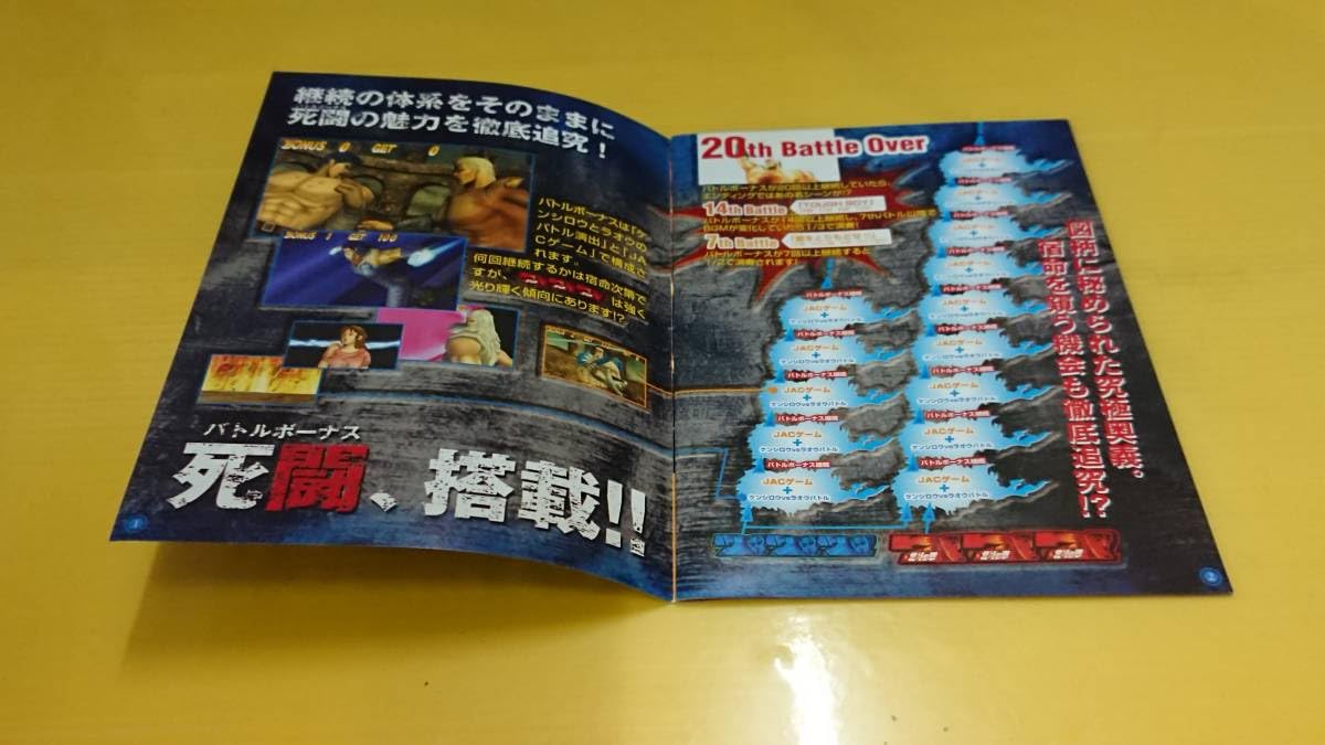 Amazon.co.jp: 安く発送しますパチスロ 北斗の拳SE 北斗の拳小冊子