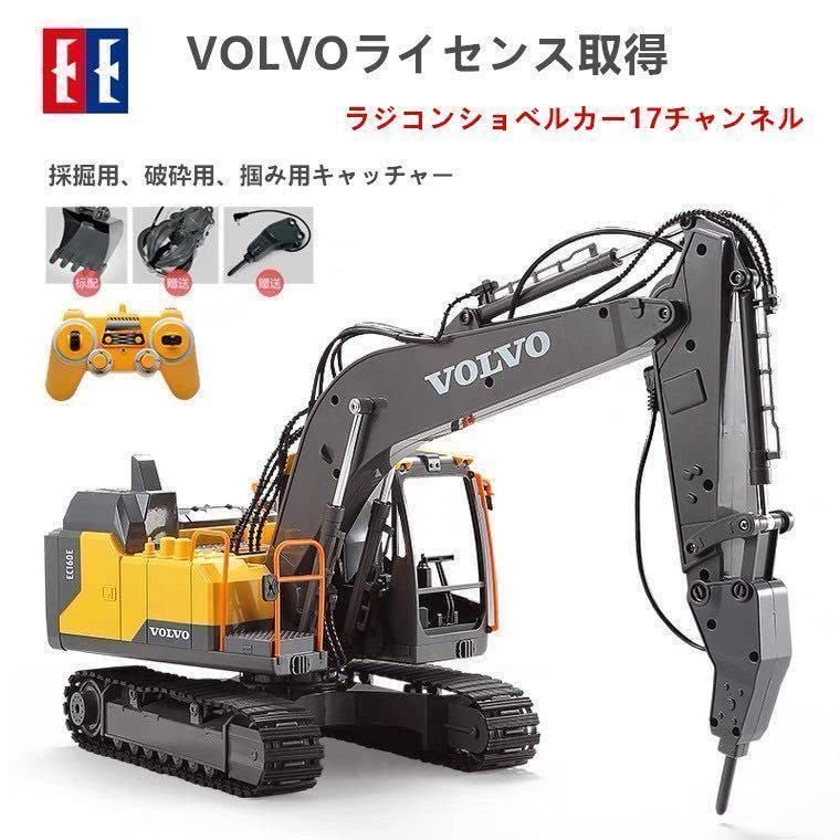 Amazon.co.jp: VOLVO ボルボライセンス 1/16 ラジコンパワーショベル
