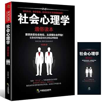Amazon.co.jp: 【心理学书籍全8册】人际关系+欲望+社会+墨菲定律