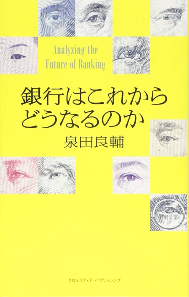 【中古】 銀行はこう変わる 生き残りを模索する銀行の戦略/ぱる出版/仁科剛平 中古】 銀行はこう変わる 生き残りを模索する銀行の戦略/ぱる